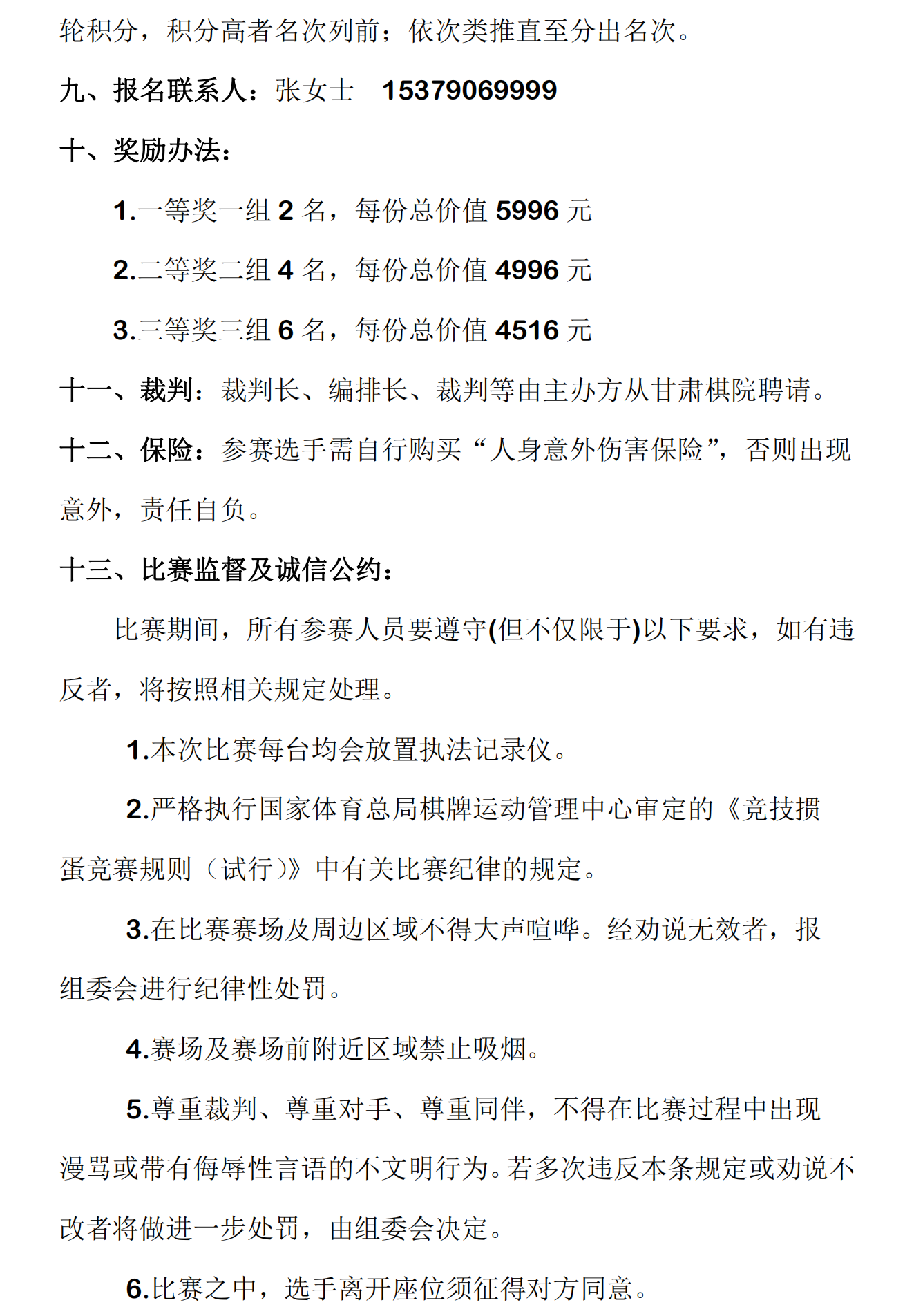 新年玩掼牌·全年大满贯“昆弟·雨花石杯”掼牌比赛竞赛规程_01.png