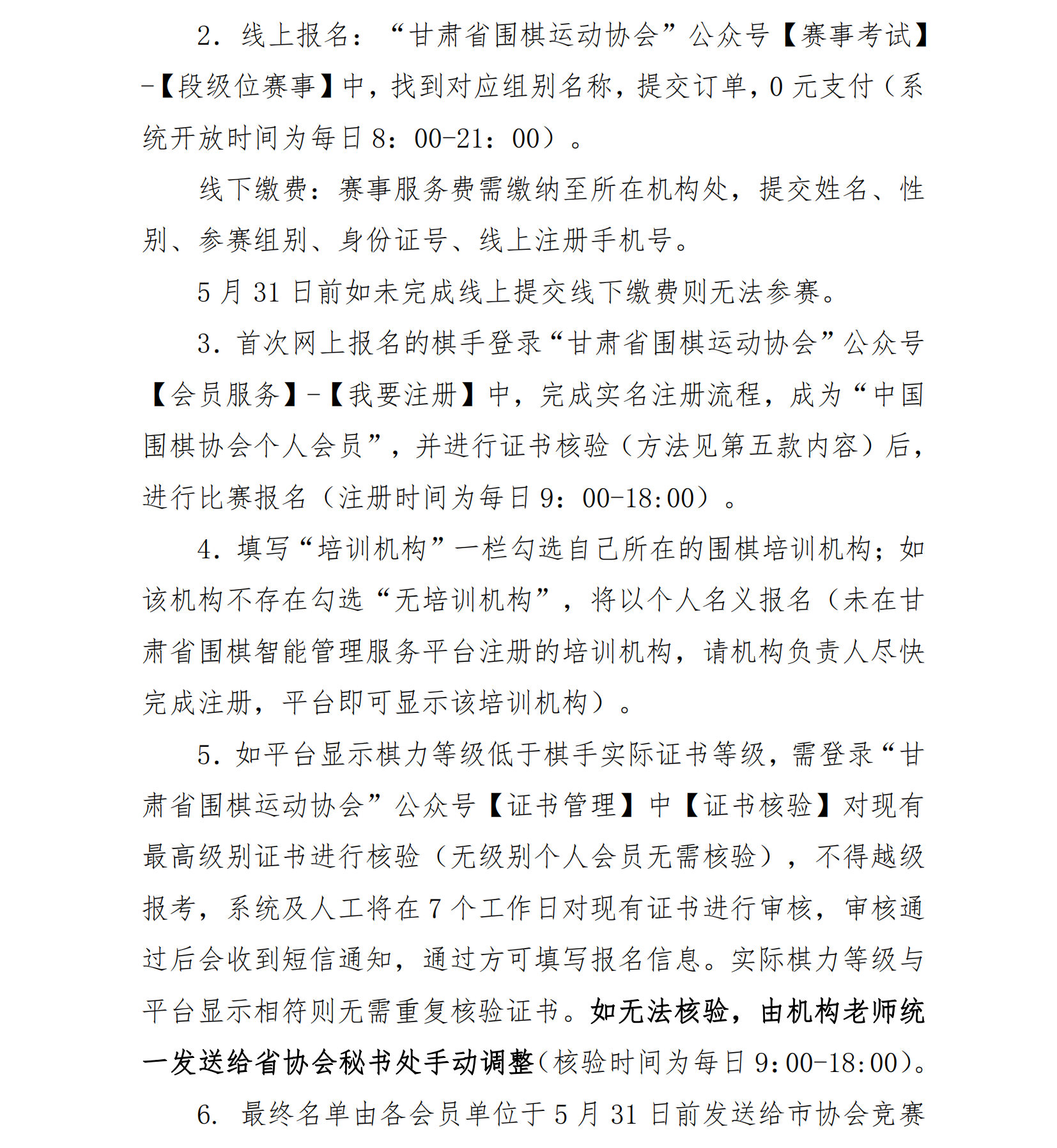 兰州市2024年夏季围棋升级、升段赛竞赛规程_02.png