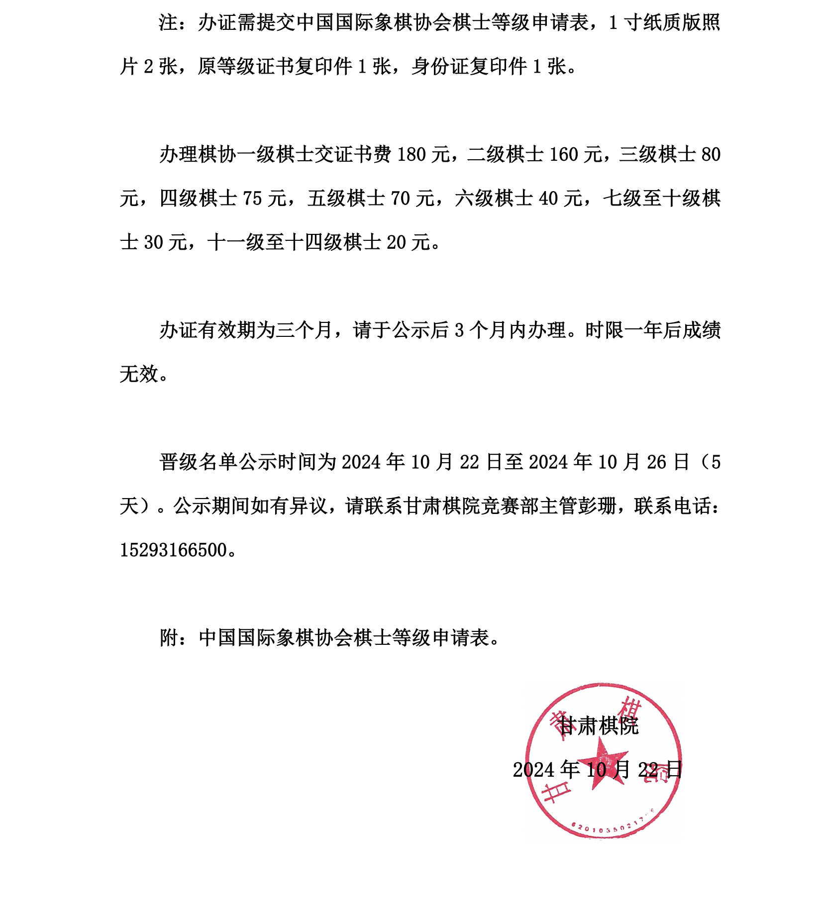 国际象棋公示名单2.png