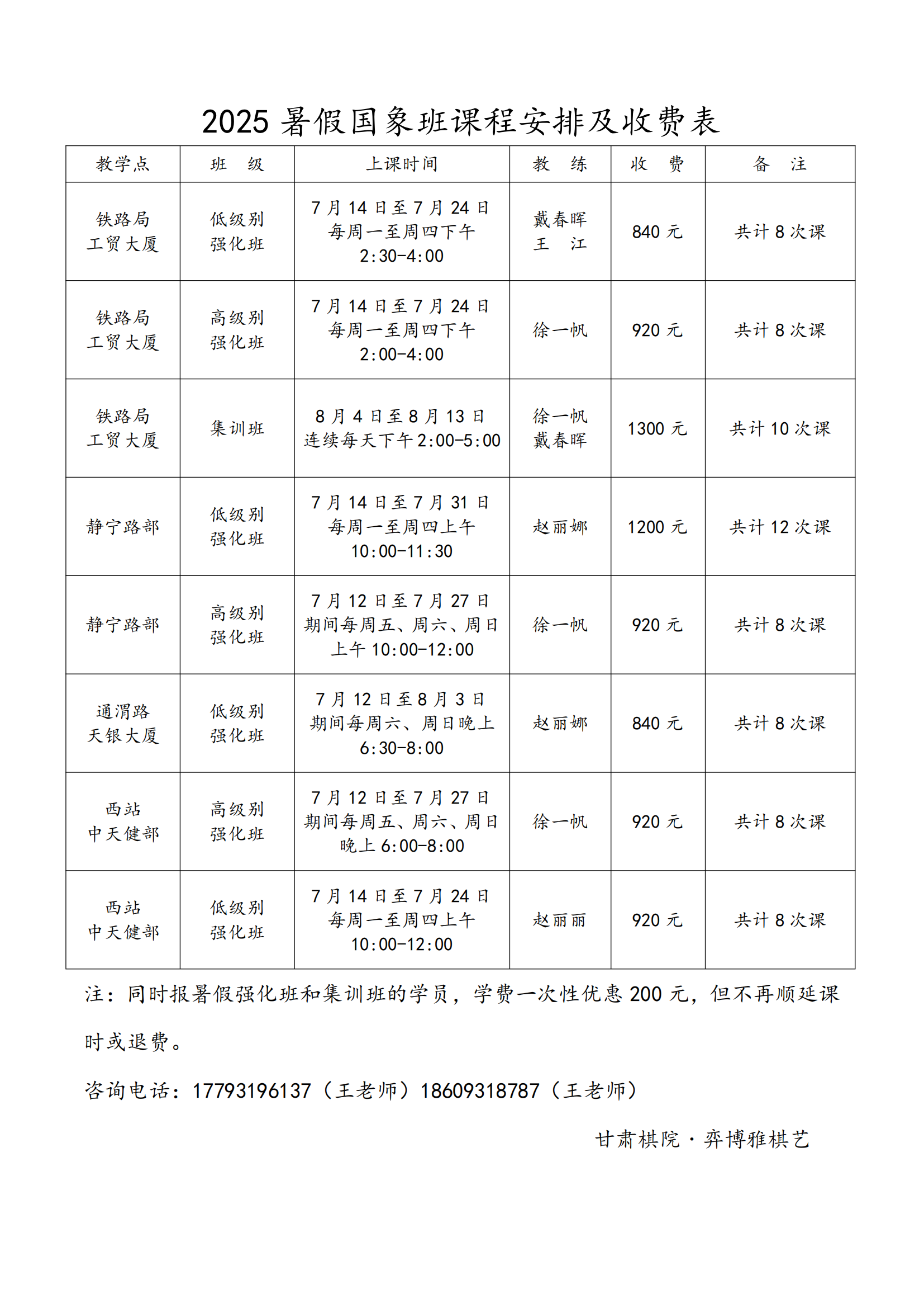 2025暑假国象课表_00.png