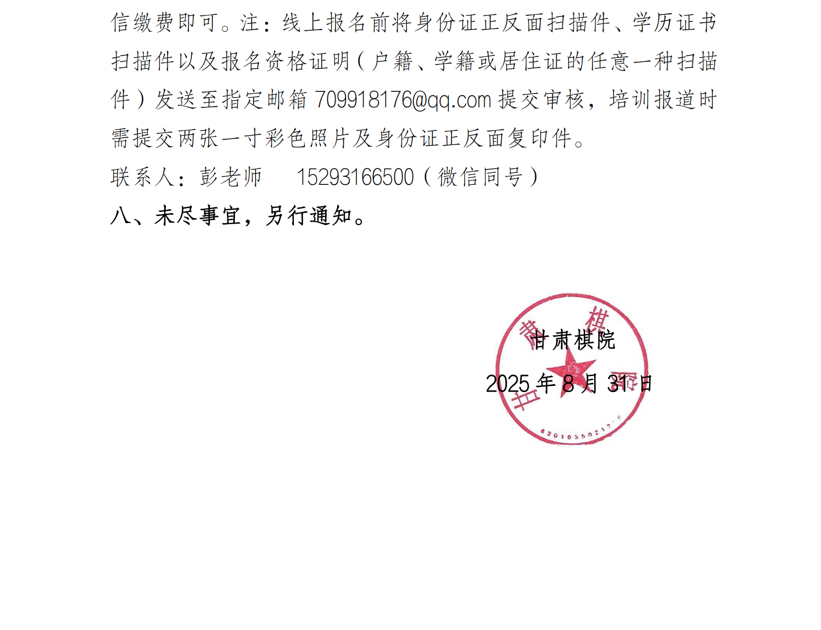 18 关于举办2025年甘肃省国际象棋教师培训班的通知_03.png