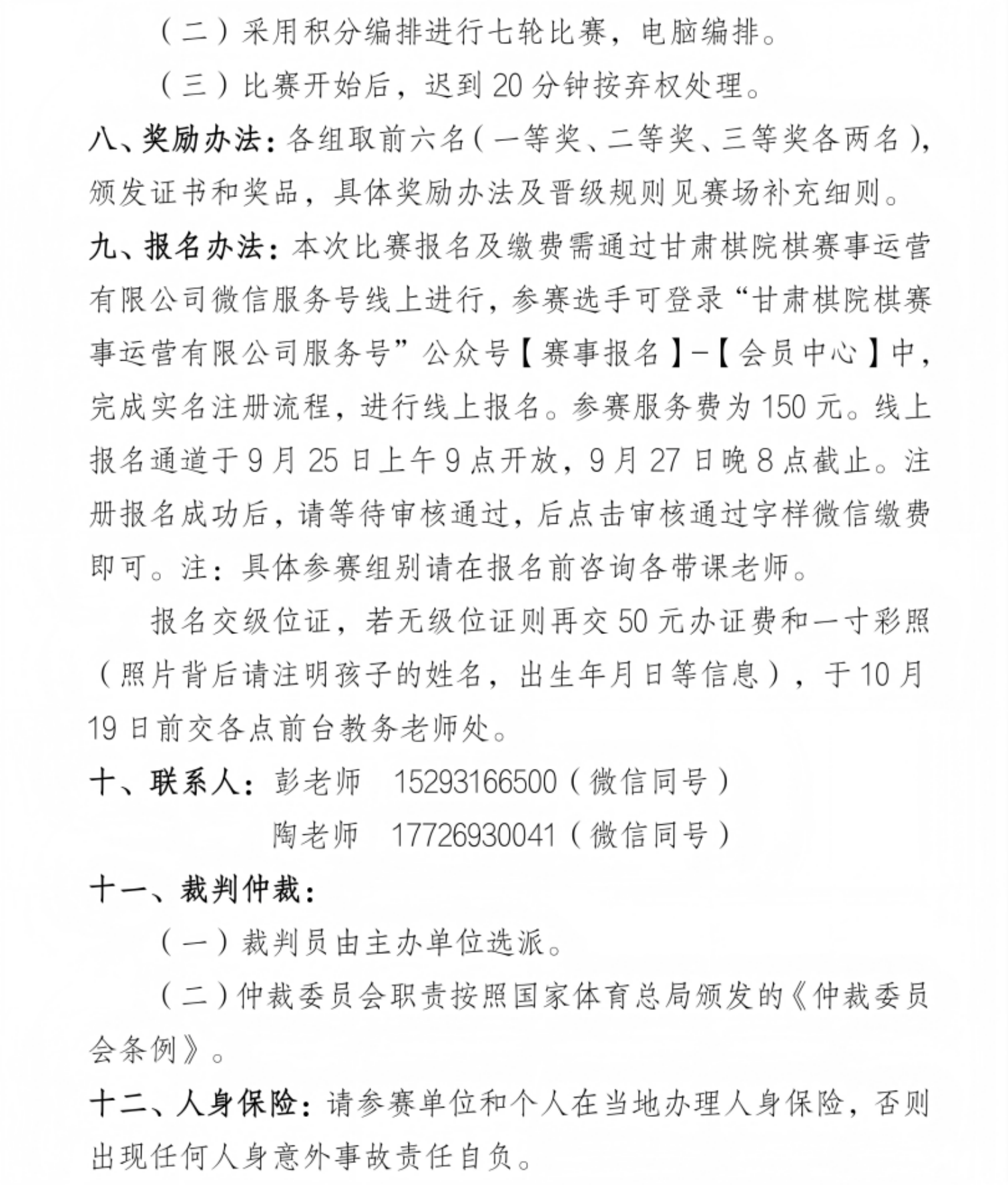 22 “奔跑吧·少年”2025年“兰静杯”第十三届少儿四棋考级赛竞赛规程_02.png