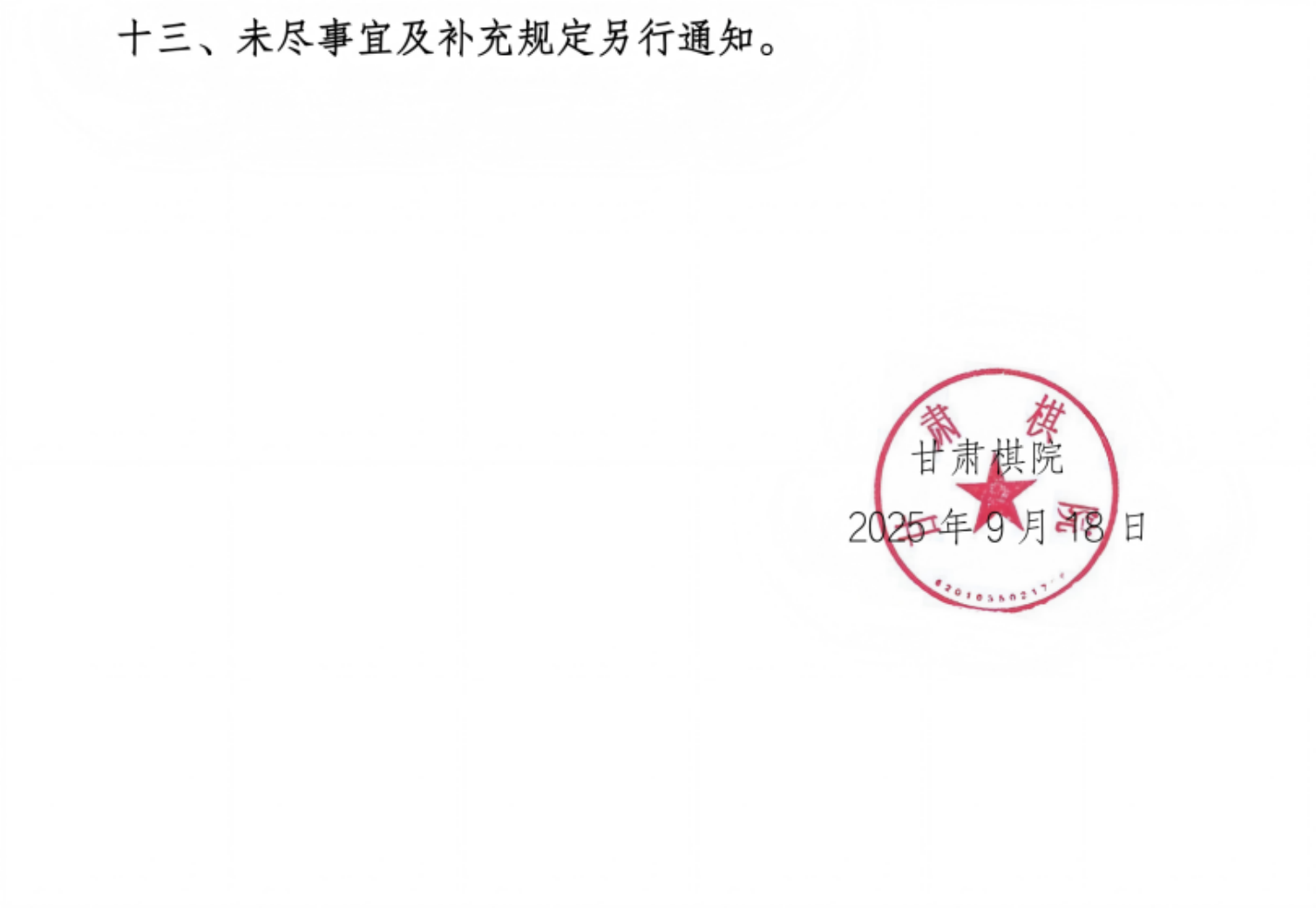 22 “奔跑吧·少年”2025年“兰静杯”第十三届少儿四棋考级赛竞赛规程_03.png