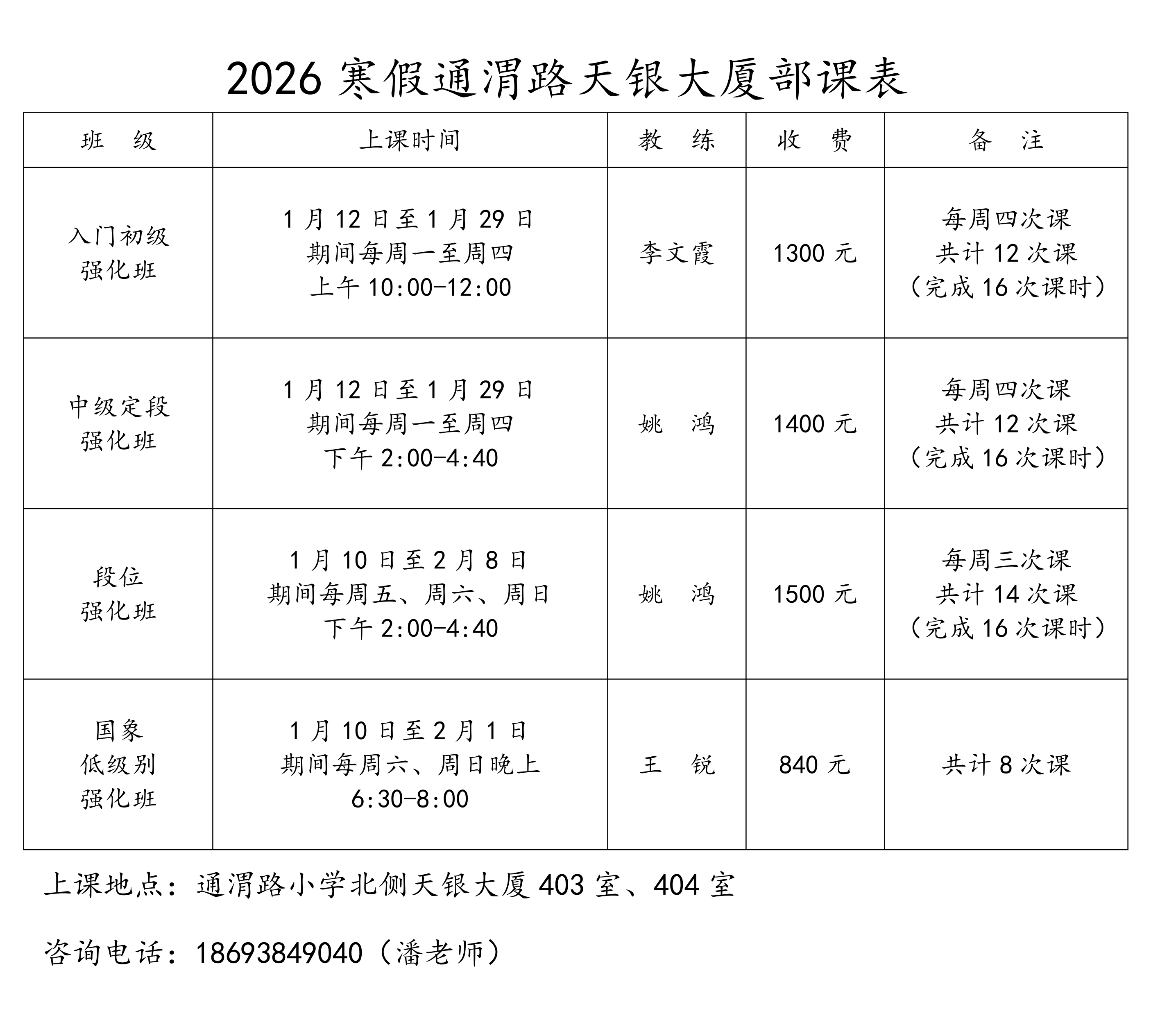2026寒假通渭路天银大厦部时间安排_01.png