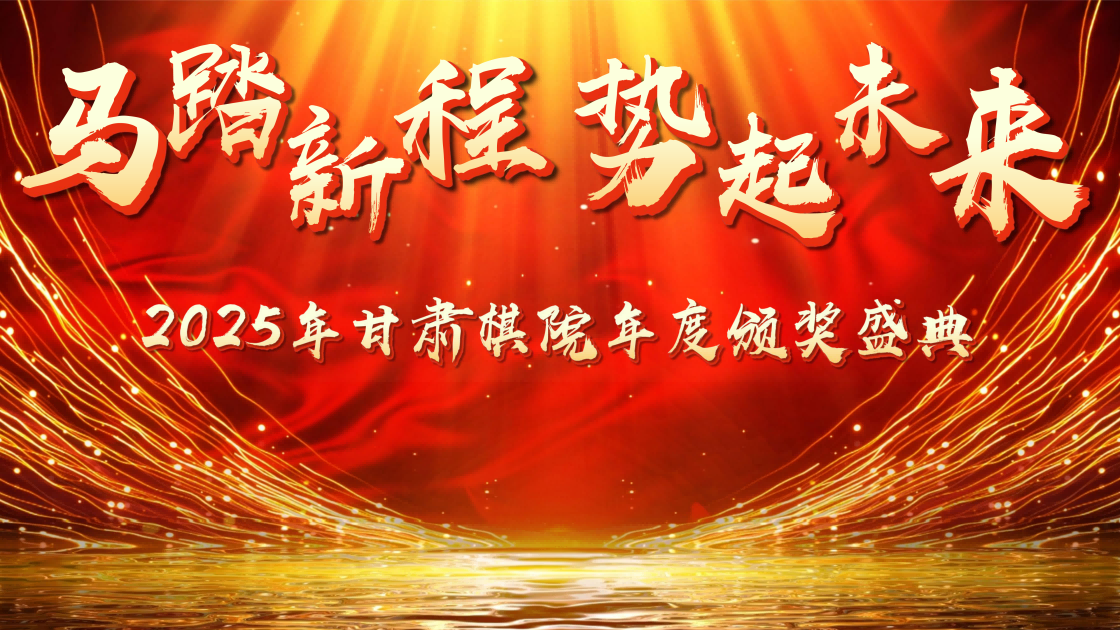 1767942514490587.png 周一例会12.29_01(1).png