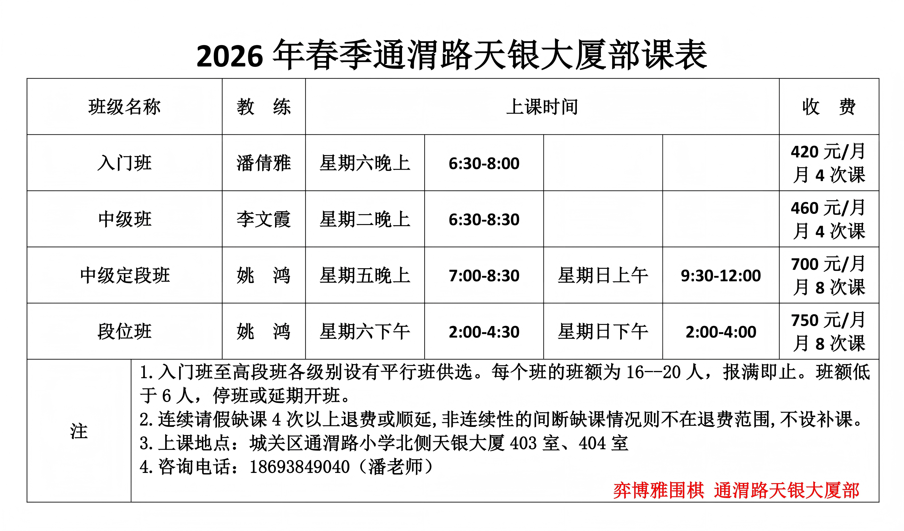 5、2026春季通渭路天银大厦部课表_01.png