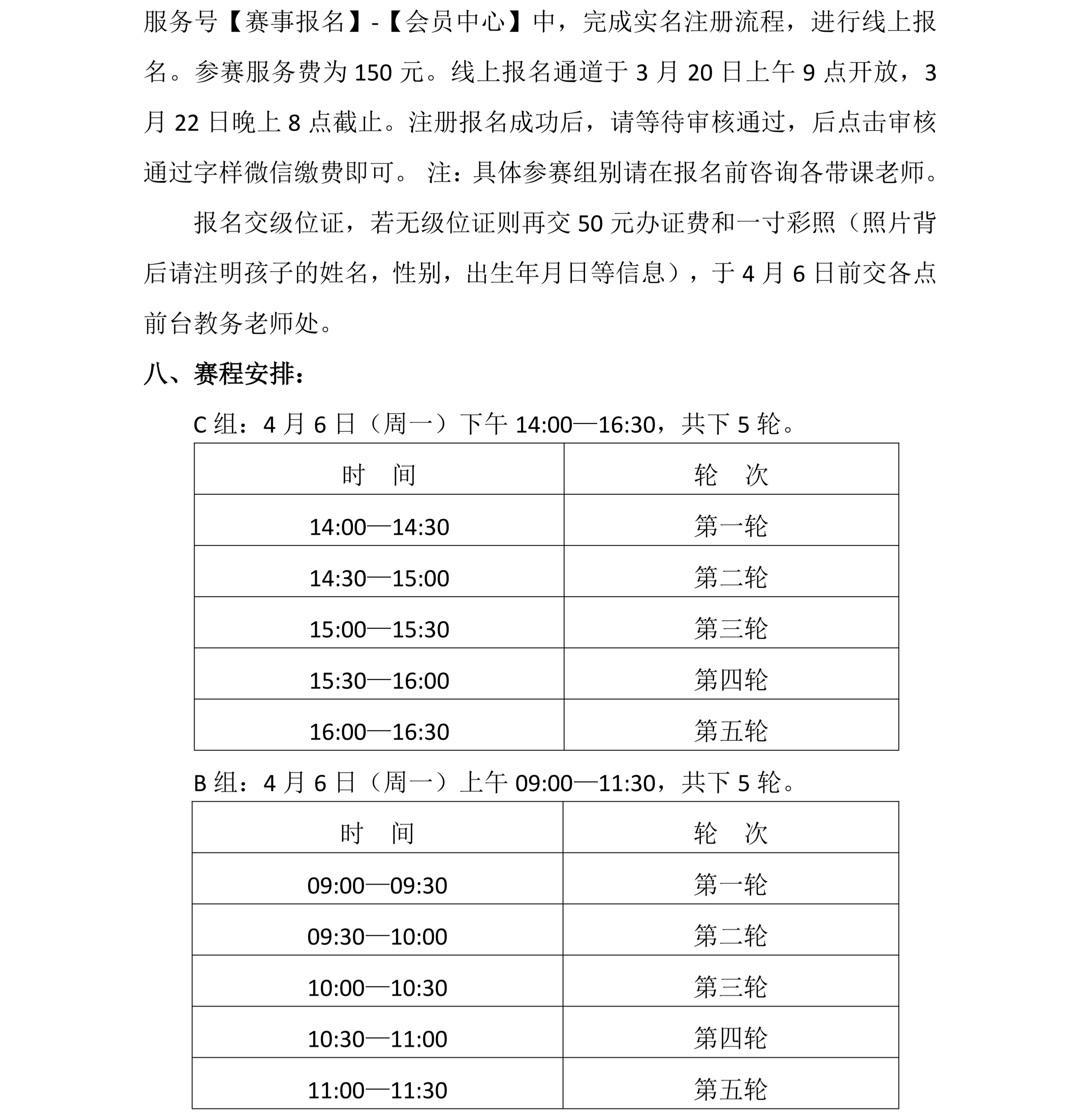 8 “弈博雅杯”2026年春季少儿围棋定级赛（线上）竞赛规程_02.png