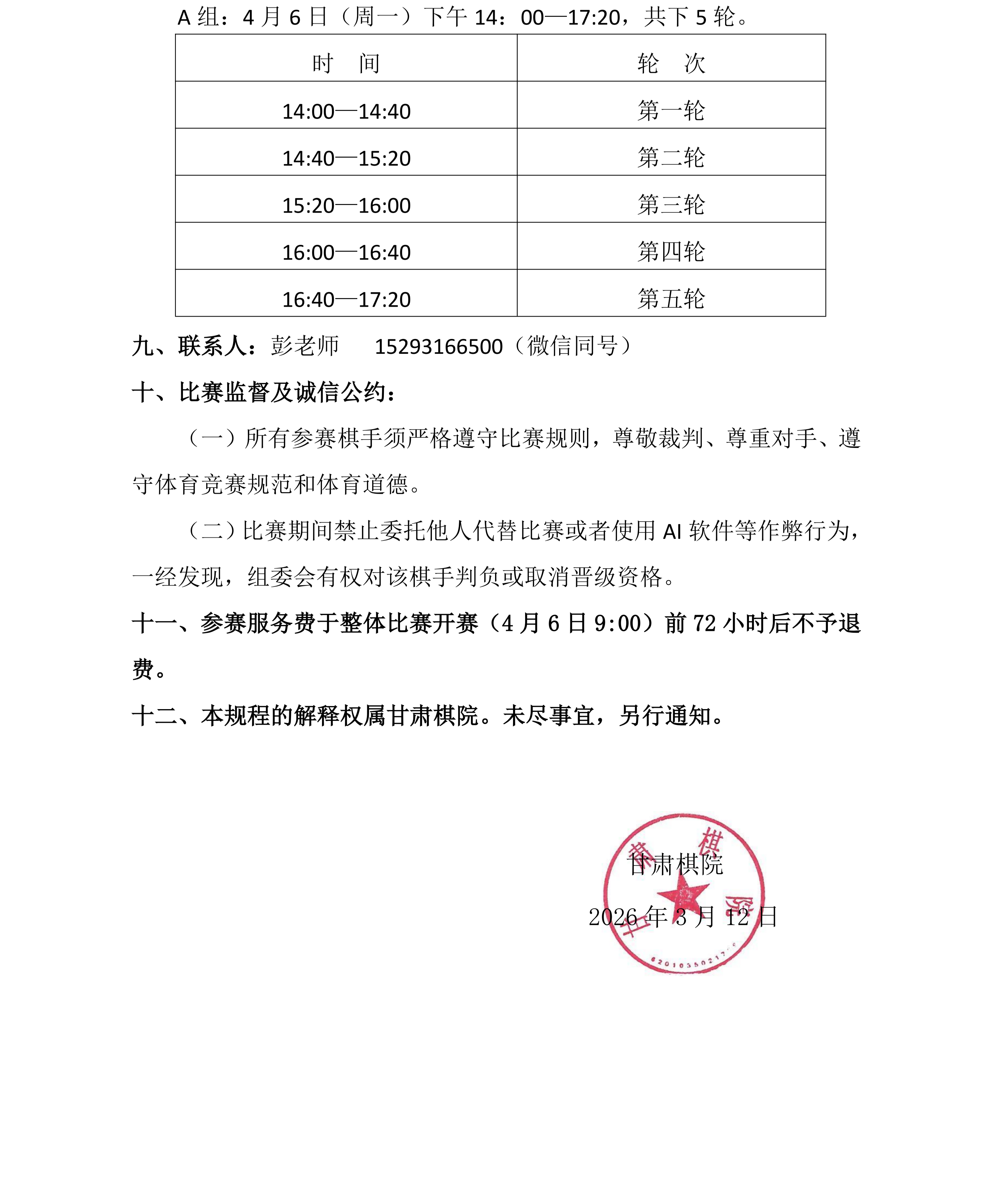 8 “弈博雅杯”2026年春季少儿围棋定级赛（线上）竞赛规程_03.png