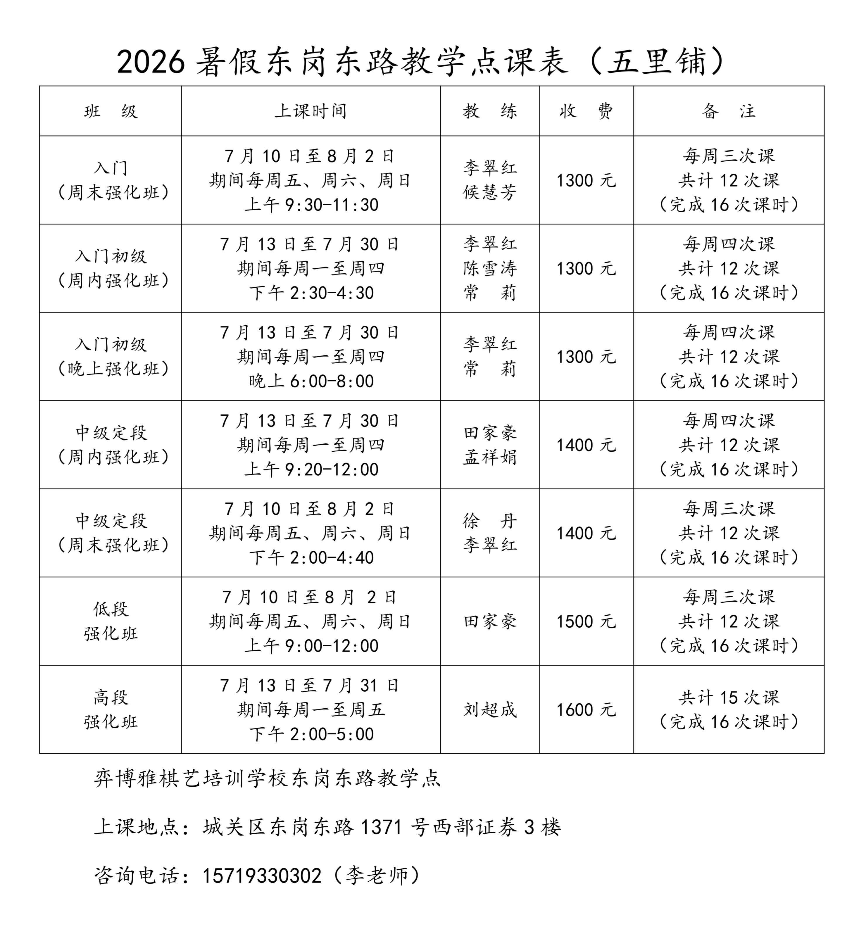 8.2026暑假五里铺部时间安排_01.png