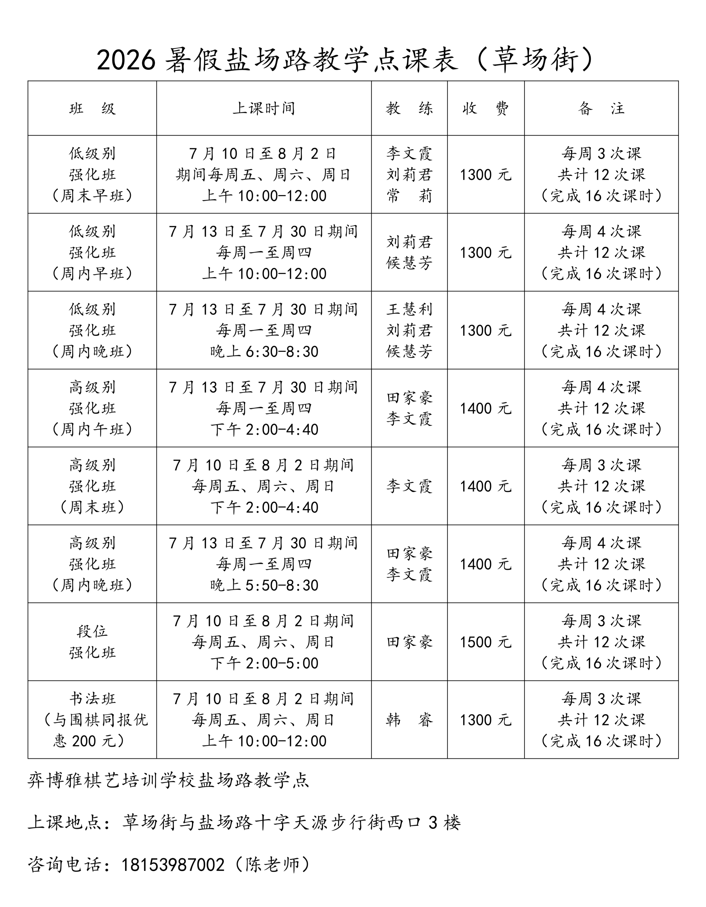 7.2026暑假草场街部时间安排_01.png