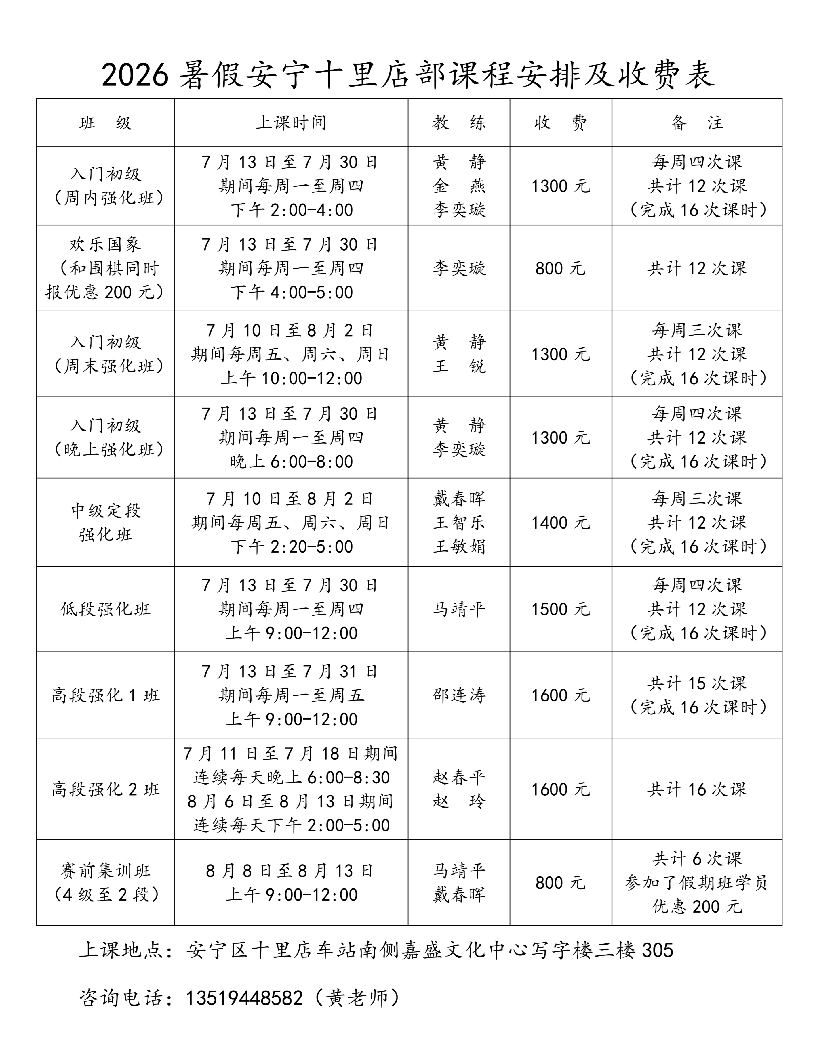 6.2026暑假安宁部时间安排_01.png