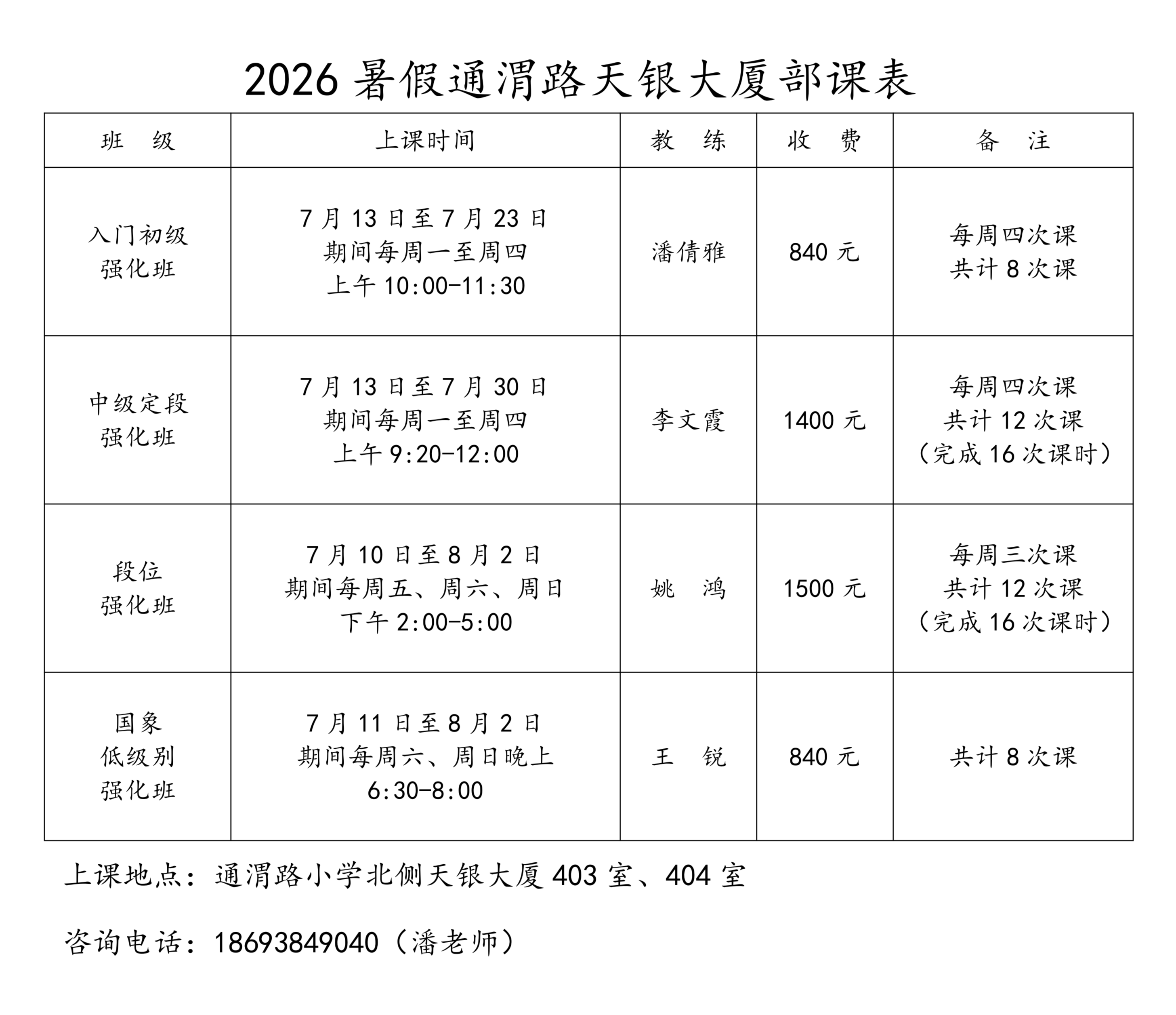 5.2026暑假通渭路天银大厦部时间安排_01.png