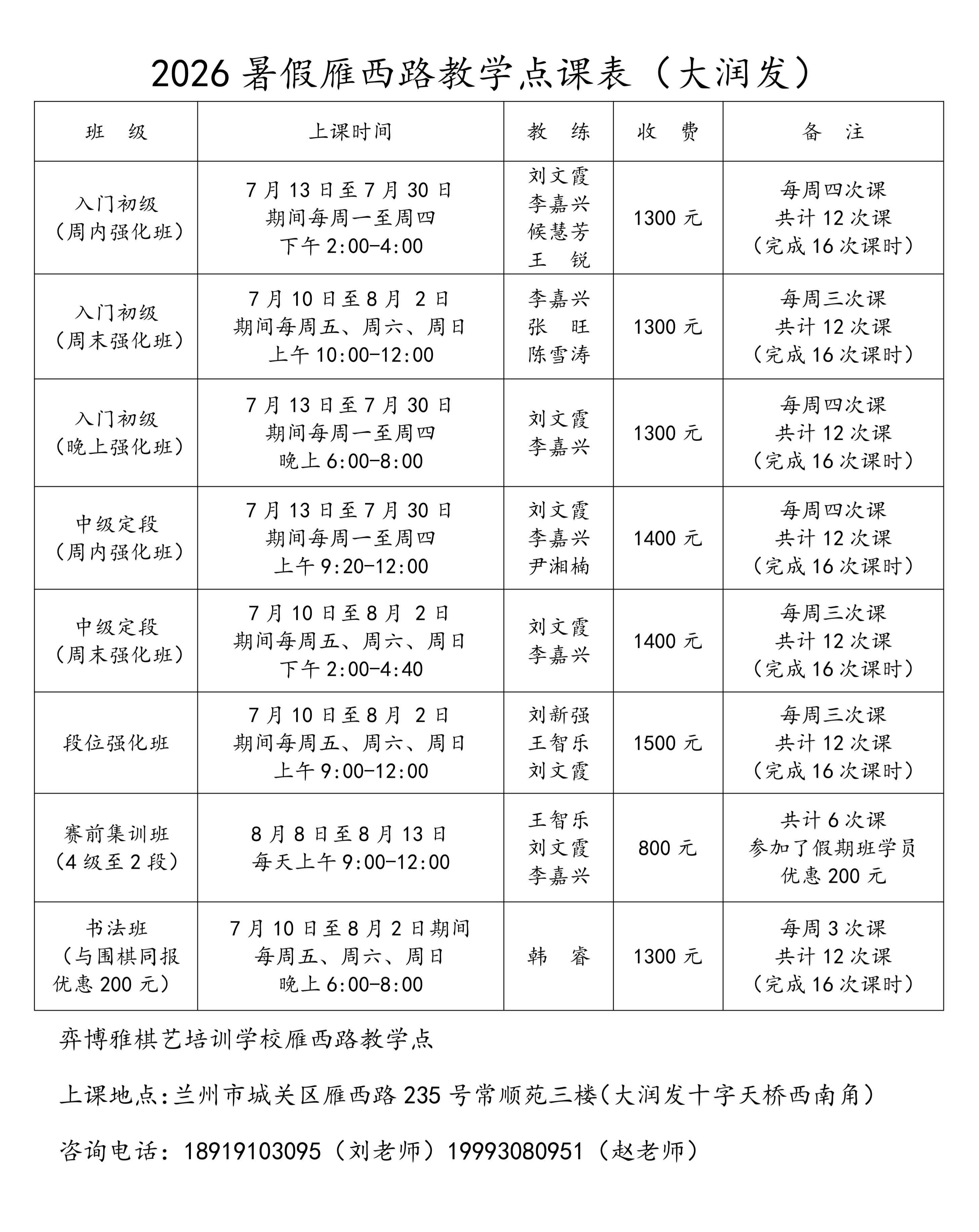 4.2026暑假雁滩大润发部时间安排_01.png