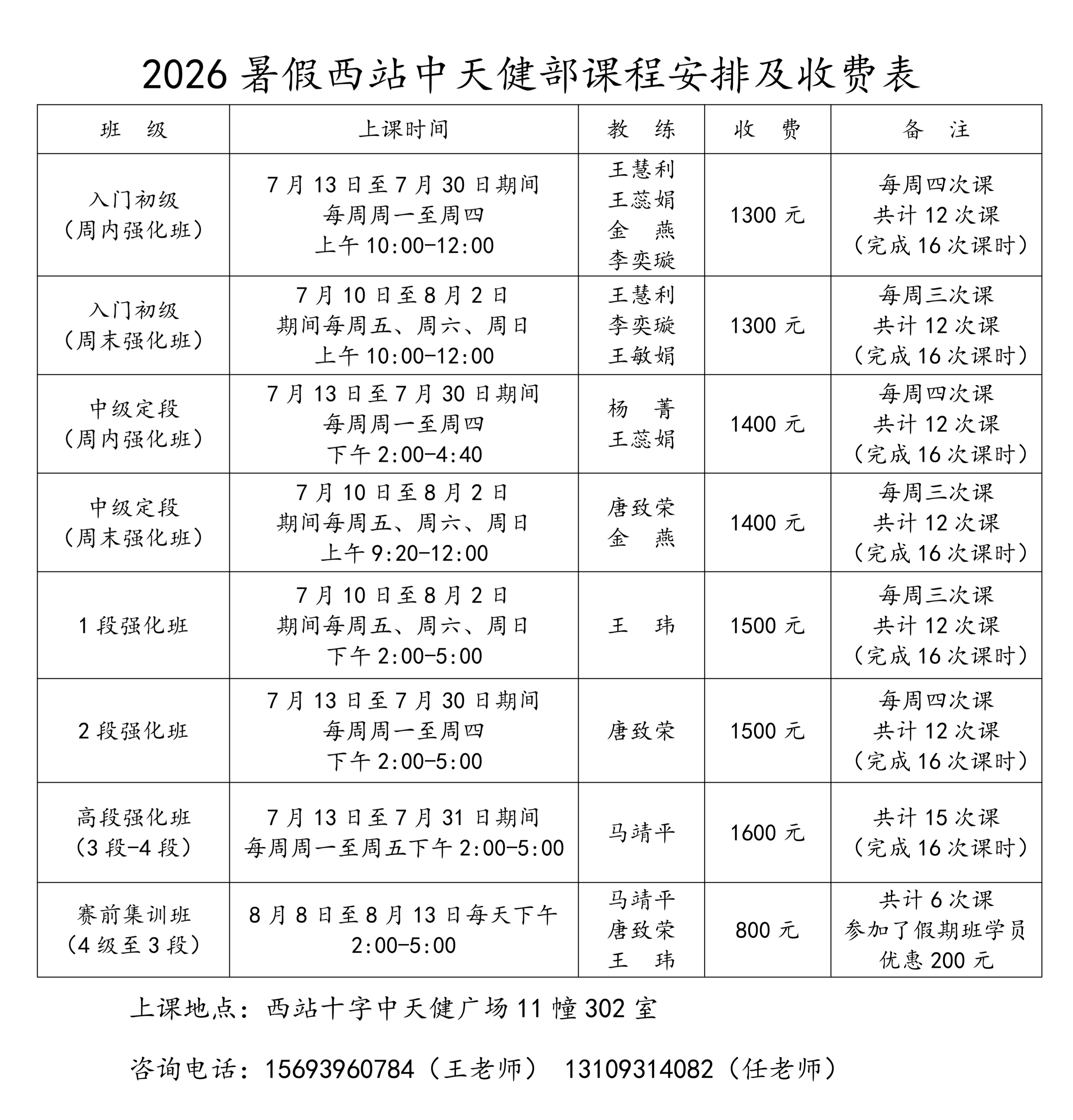 3.2026暑假西站中天健部时间安排_01.png