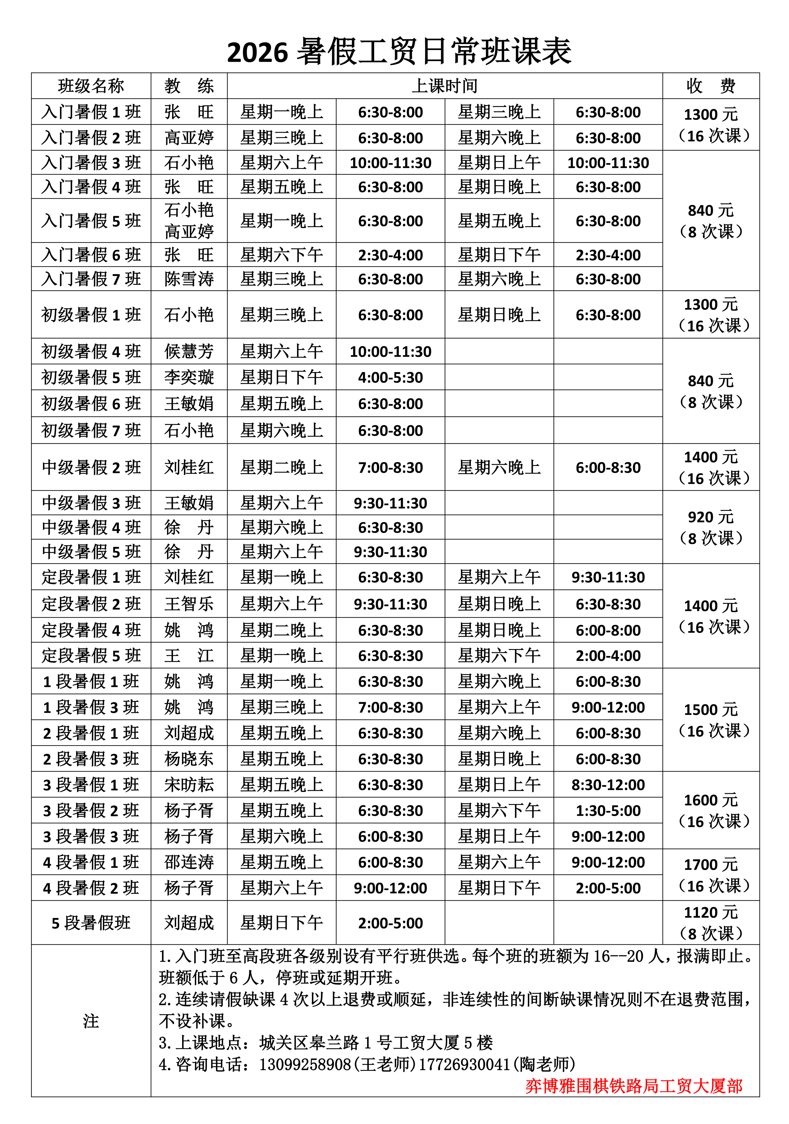 1.2 2026暑假工贸部日常班课表_01.png