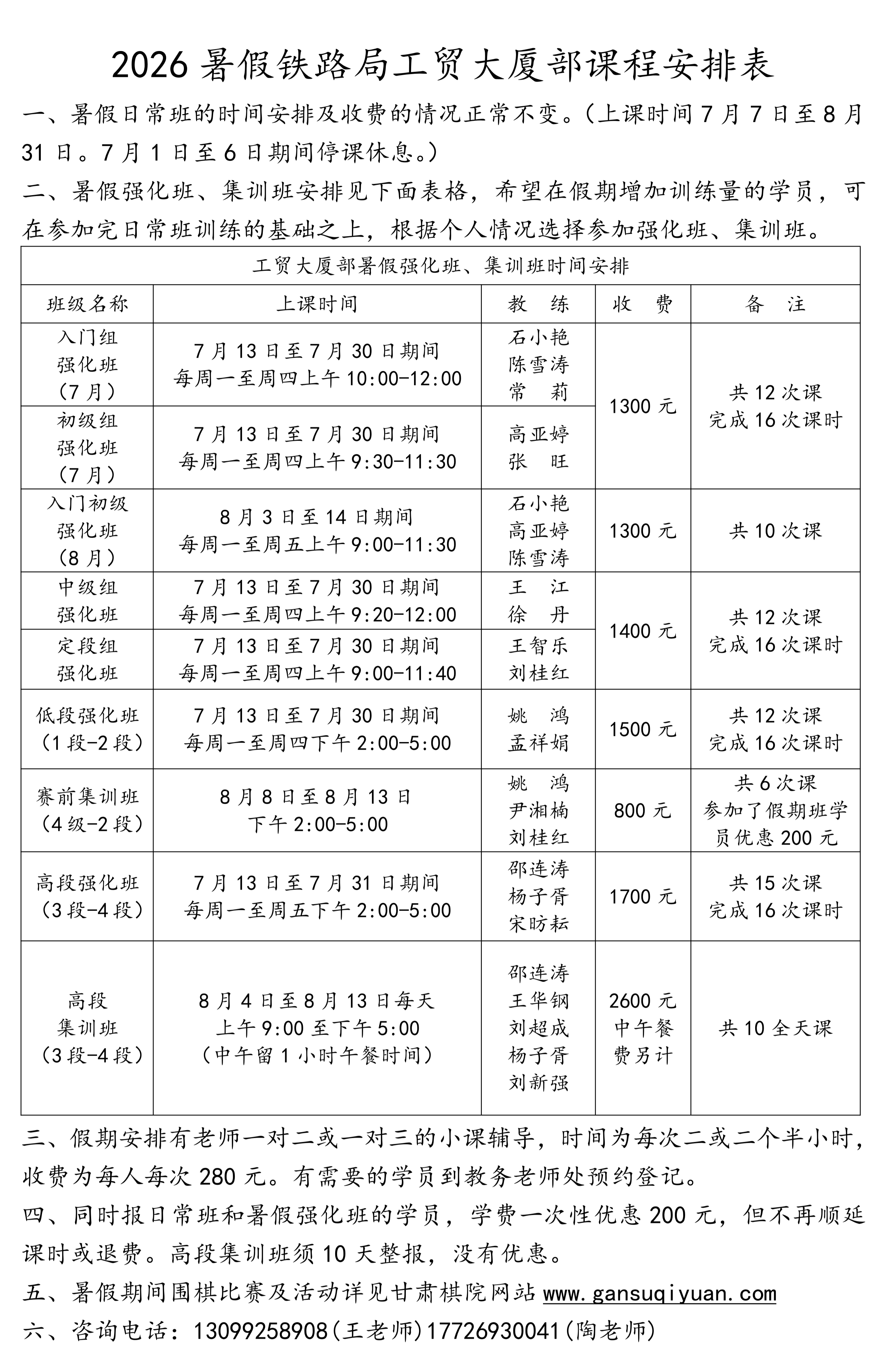 1.1 2026暑假铁路局工贸大厦部课程安排及收费表_01.png