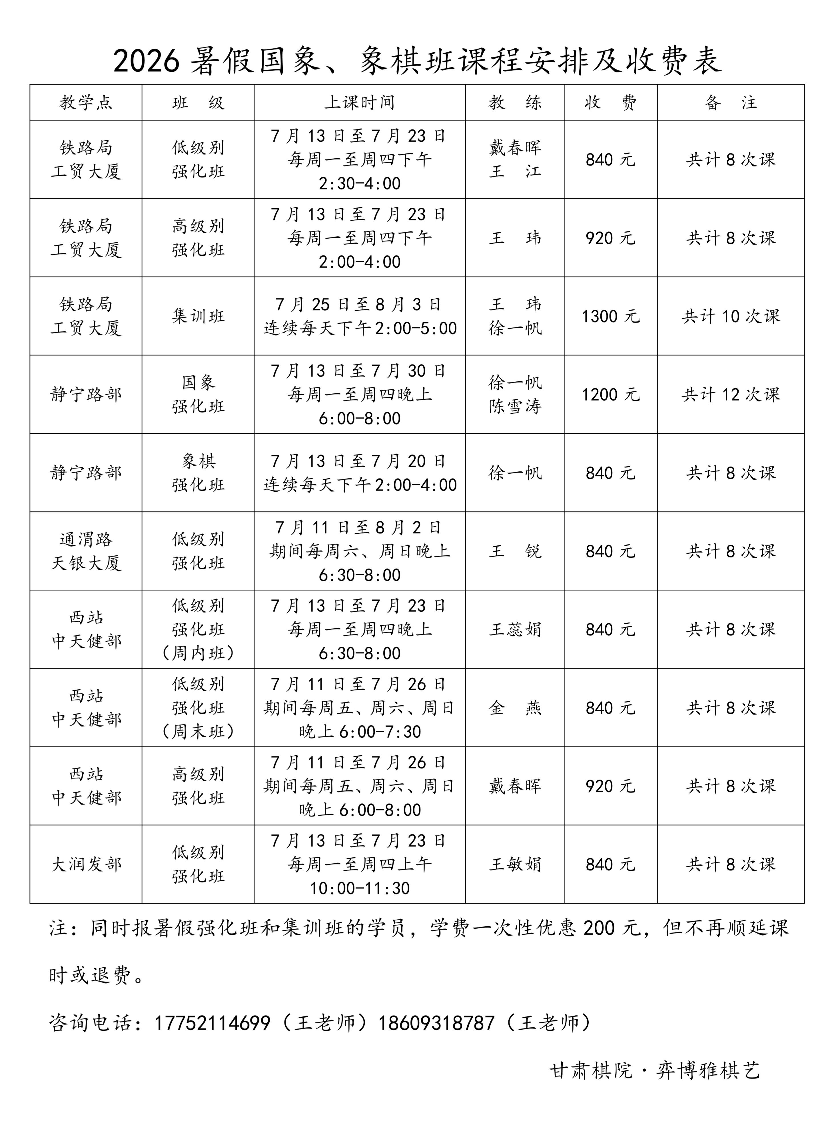 9.2026暑假国象、象棋课表_01.png