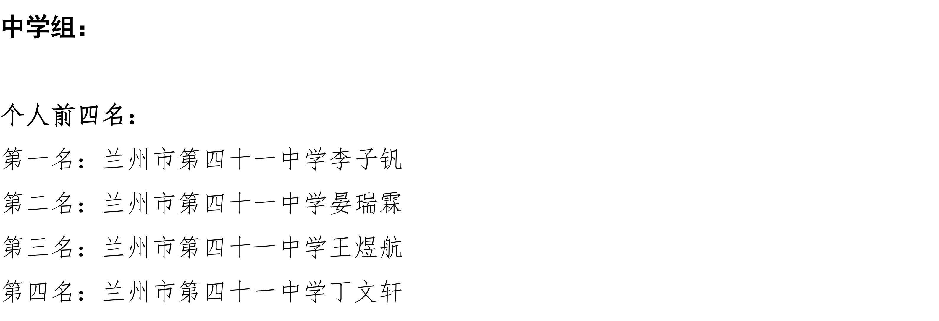 “奔跑吧·少年”2026年兰州市城关区儿童青少年象棋比赛成绩册_08.png