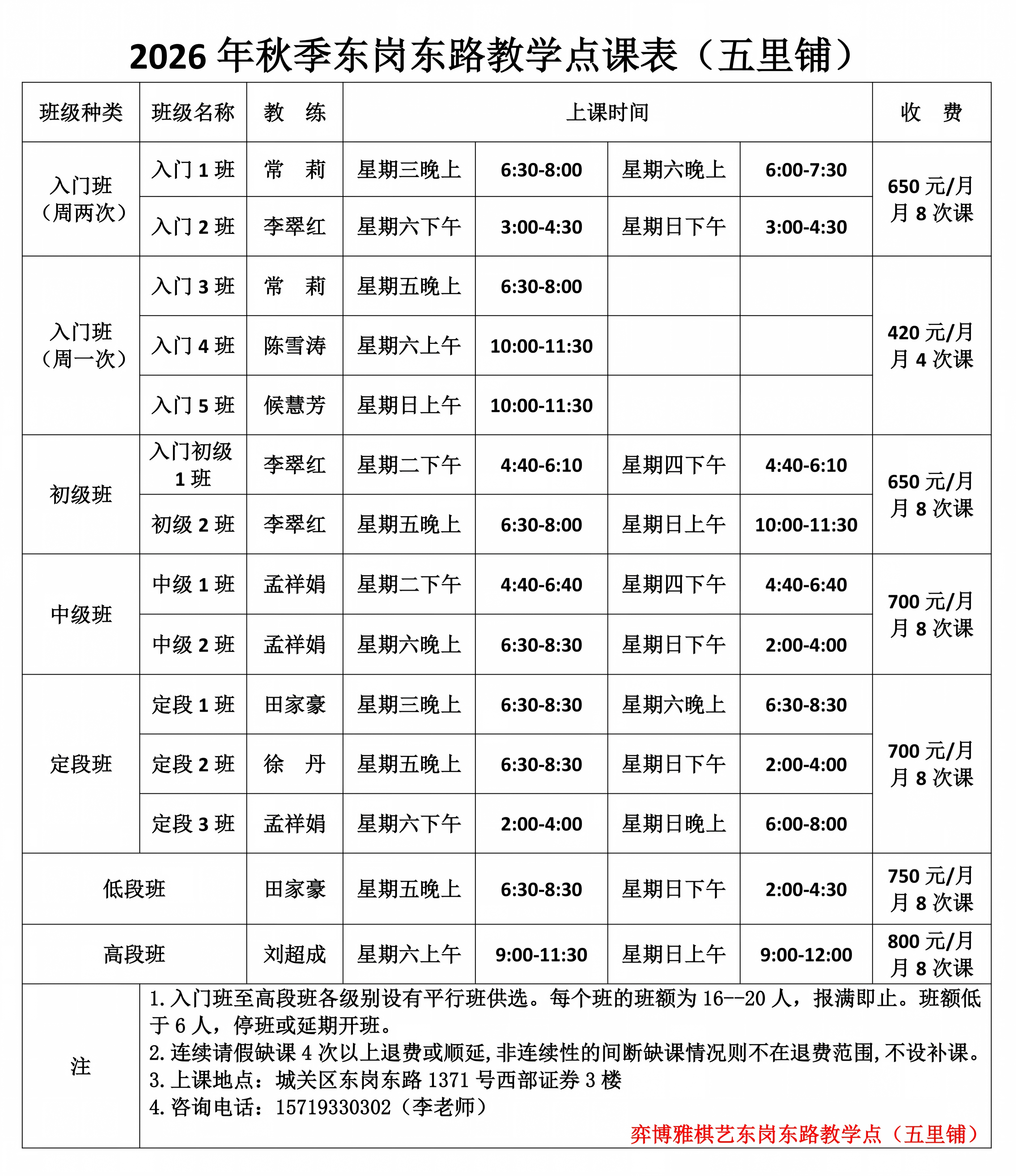 8、2026秋季五里铺部课表_01.png