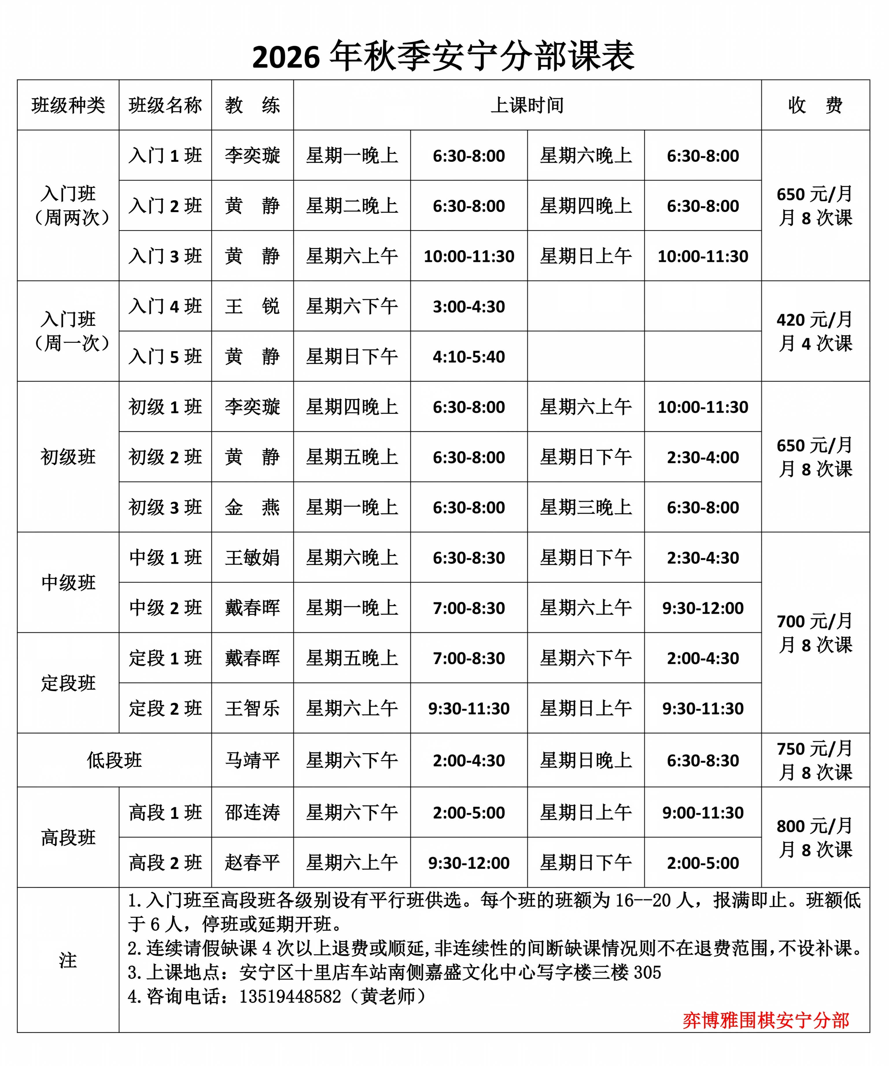 6、2026秋季安宁十里店部课表_01.png