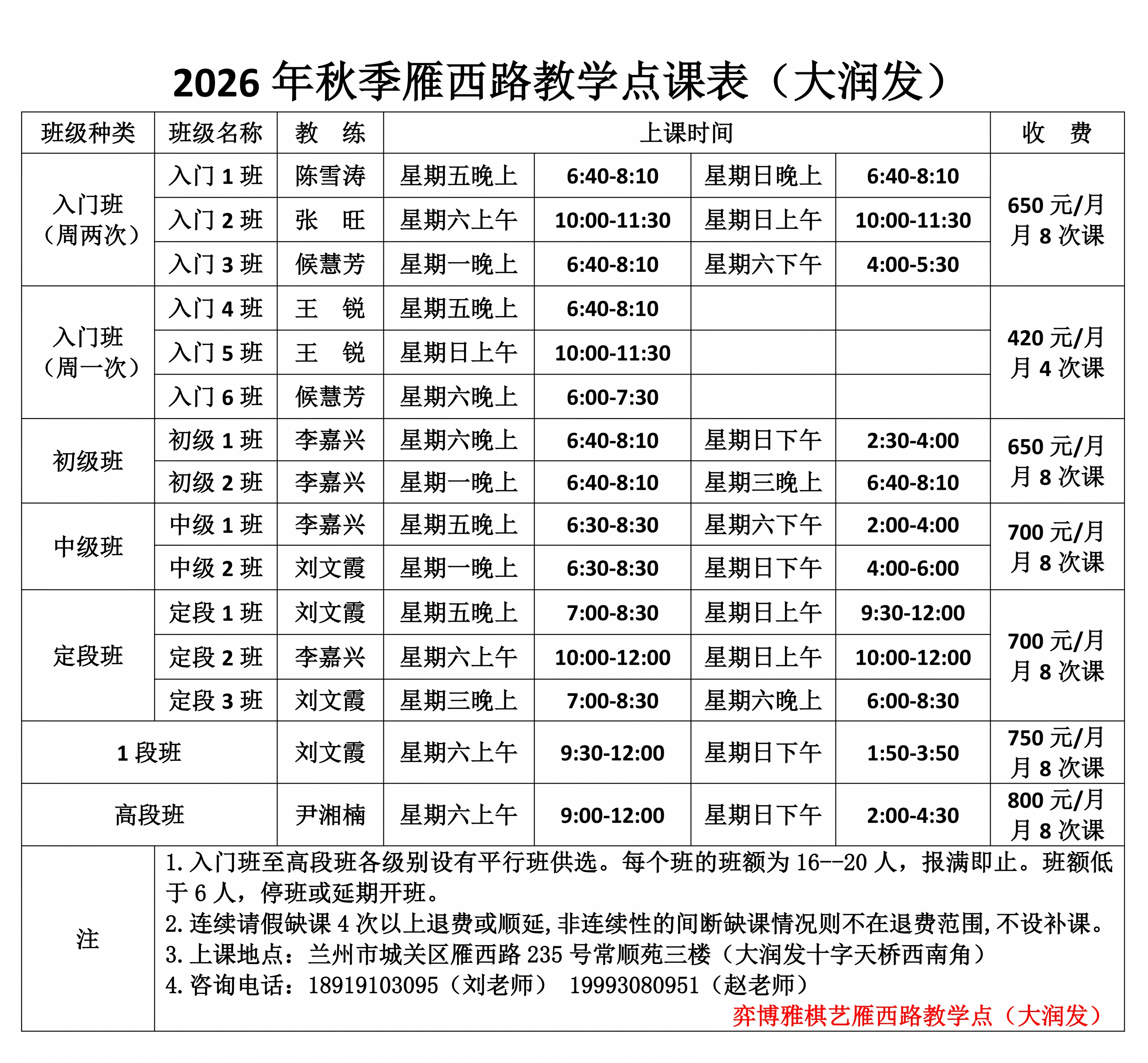 4、2026秋季雁西路大润发部课表_01.png