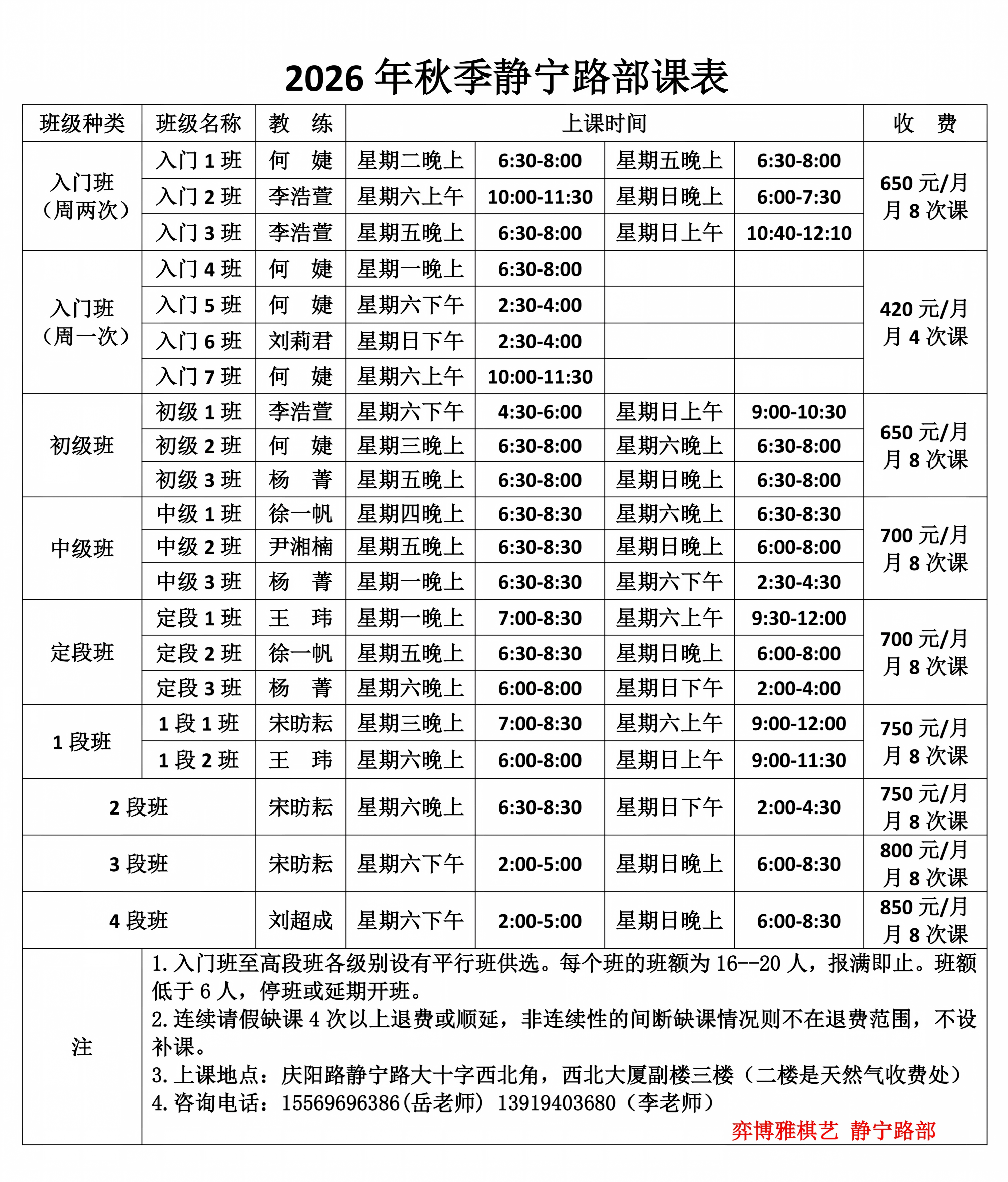 2、2026秋季静宁路部课表_01.png