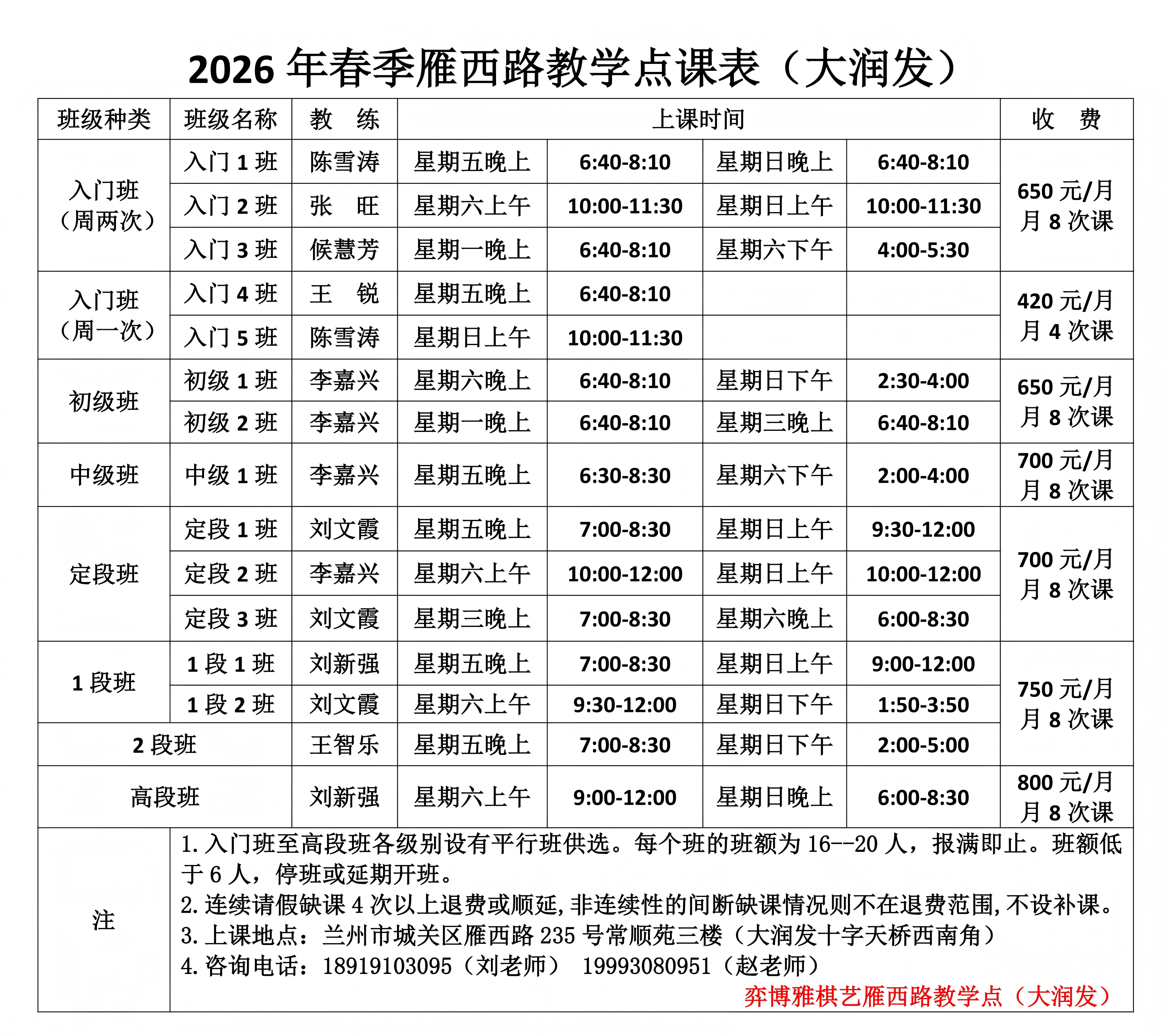 4、2026春季雁西路大润发部课表_01(1).png