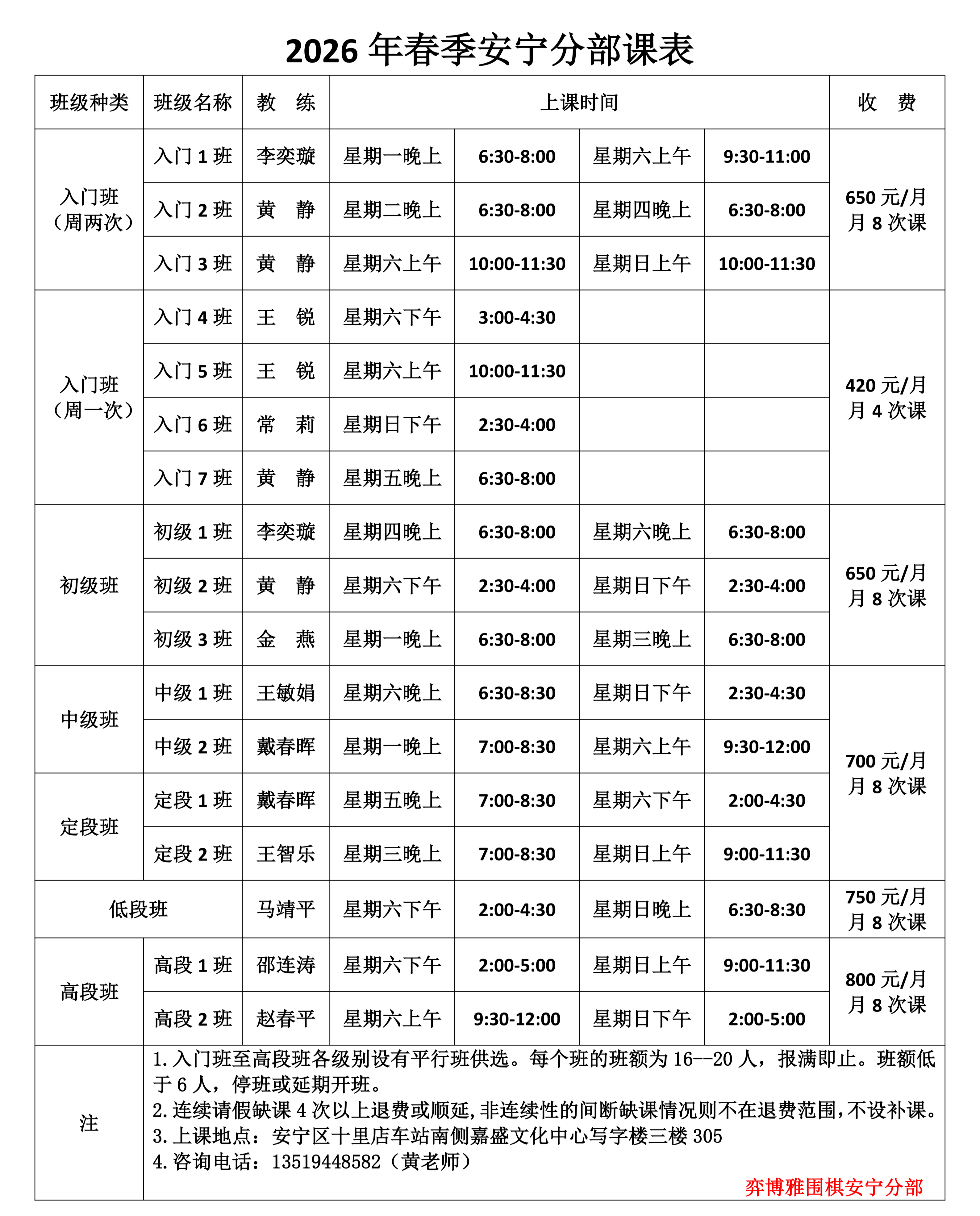 6、2026春季安宁十里店部课表_01.png